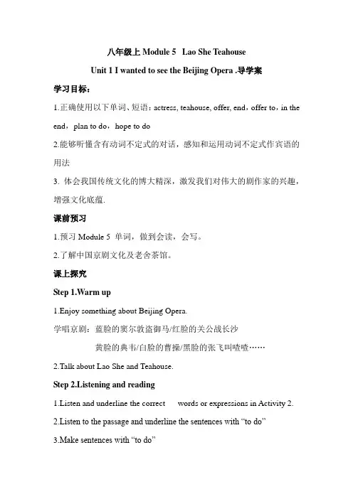 八上M5U1I wanted to see the Beijing Opera