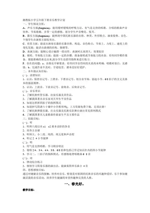 湘教版小学音乐五年级下册全册教案