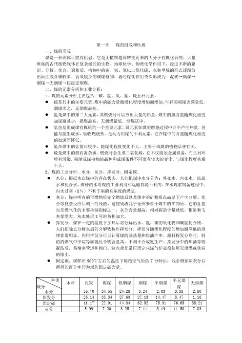 煤气化基础知识
