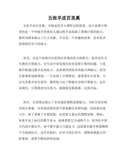  五张羊皮百里奚