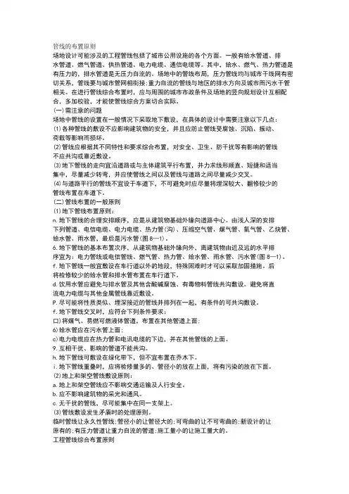 市政管线的布置原则
