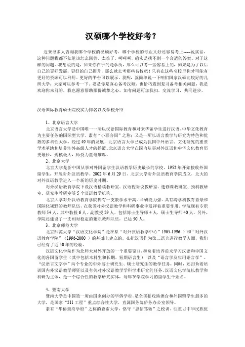 汉硕哪个学校好考？