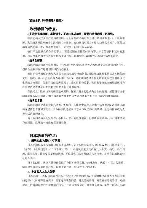 日、欧动画特点