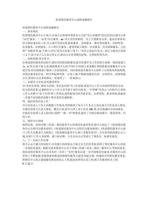 街道便民服务中心述职述廉报告