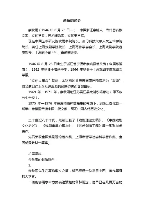 余秋雨简介