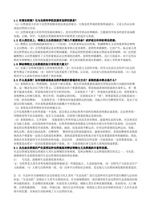 (完整版)自然辩证法概论_课后题答案
