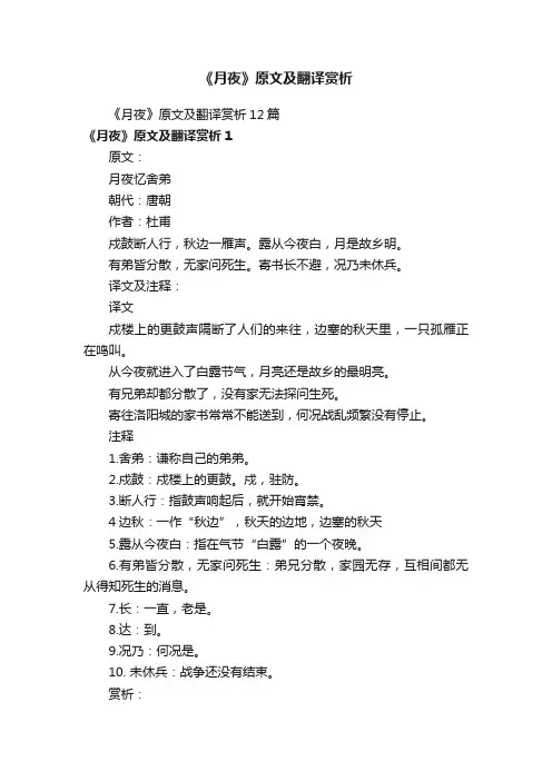 《月夜》原文及翻译赏析