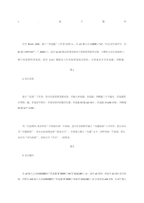 用EXCEL制作模拟考试系统