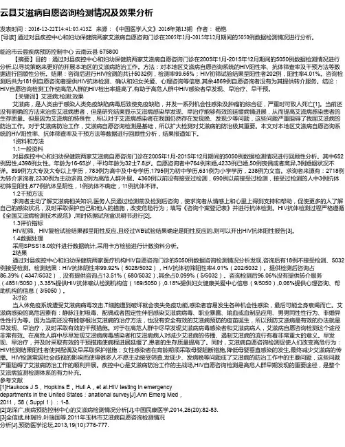云县艾滋病自愿咨询检测情况及效果分析