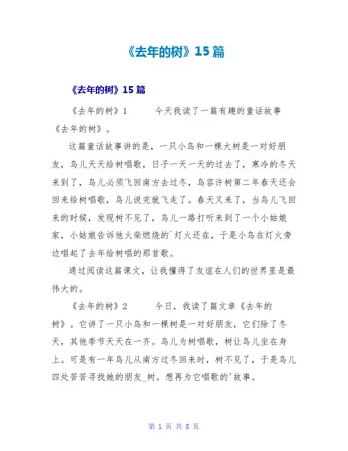 《去年的树》读后感15篇