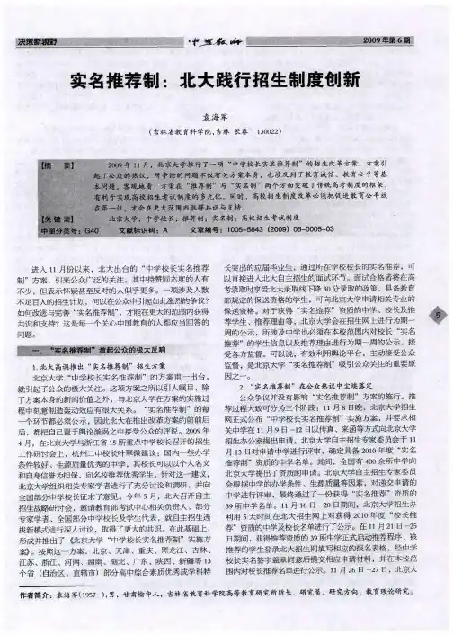 实名推荐制：北大践行招生制度创新