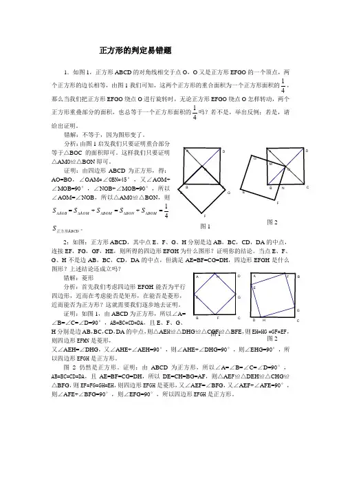 人教版八年级下册数学试题：18.2.3正方形的判定易错题