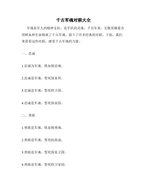 千古军魂对联大全