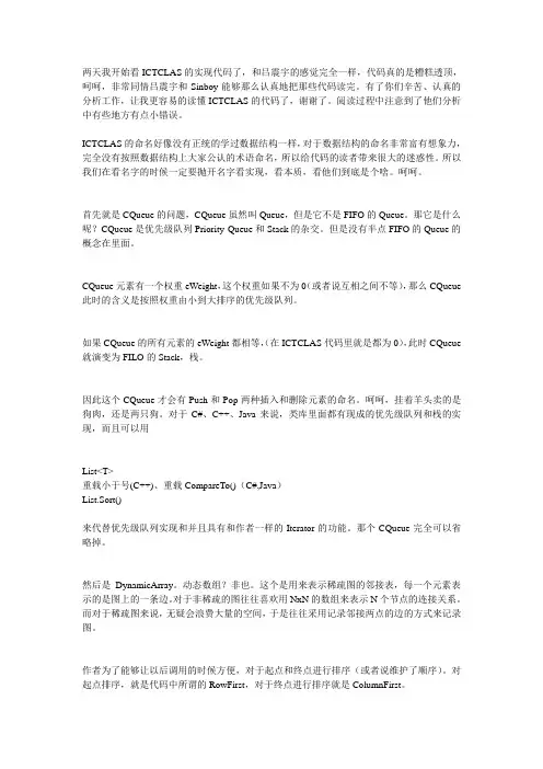 中科院分词系统分析