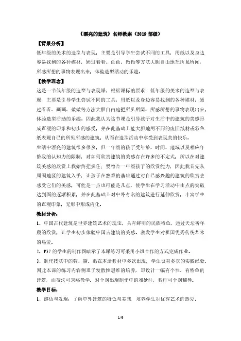 人美版小学一年级美术 第六课《漂亮的建筑》名师教案