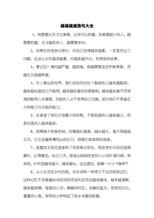 越越越越造句大全