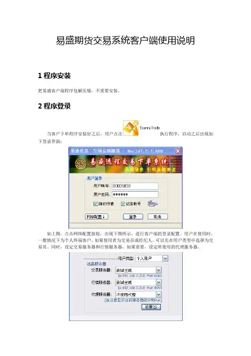 易盛期货交易系统客户端使用说明