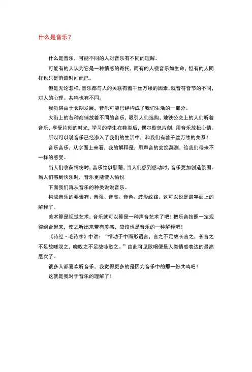 音乐鉴赏的作业