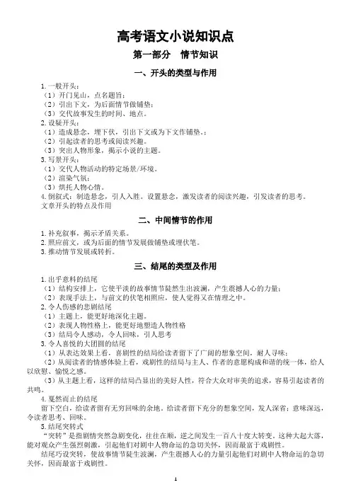 高中语文2023高考复习小说知识点讲解( 情节知识+结构技巧)