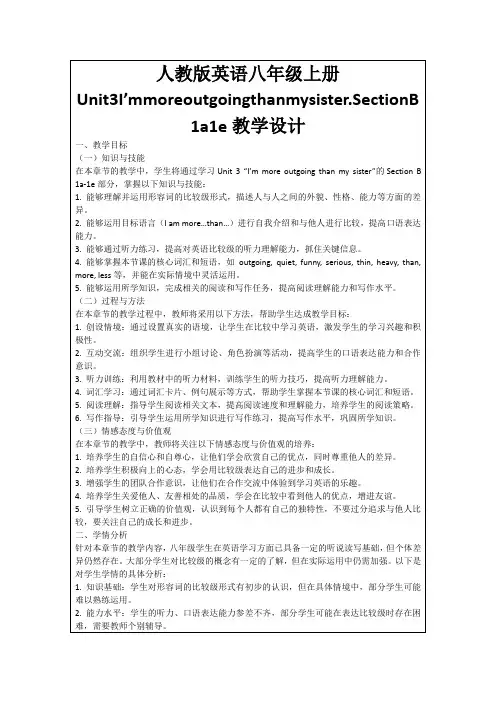 人教版英语八年级上册Unit3I’mmoreoutgoingthanmysister