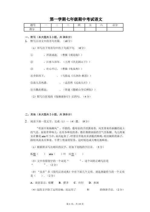 淮北市 七年级第一学期语文期中考试试卷