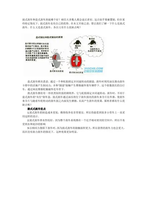 盘式制动与鼓式制动的区别