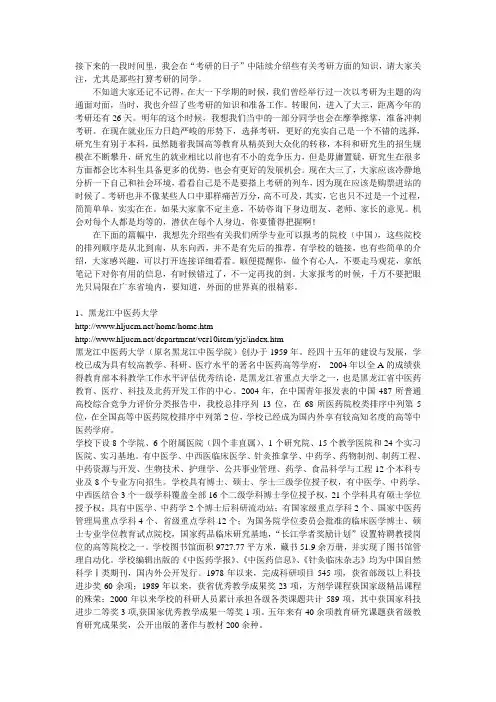 中药学考研可以选择参考的学校