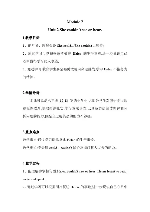 Module 7 Unit 2 She couldn't see or hear优秀教案