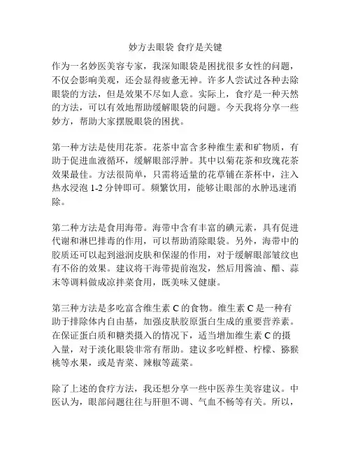 妙方去眼袋 食疗是关键