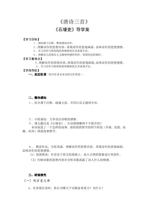 部编版八年级下册语文《24《唐诗三首》》导学案