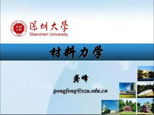 第4章 扭转