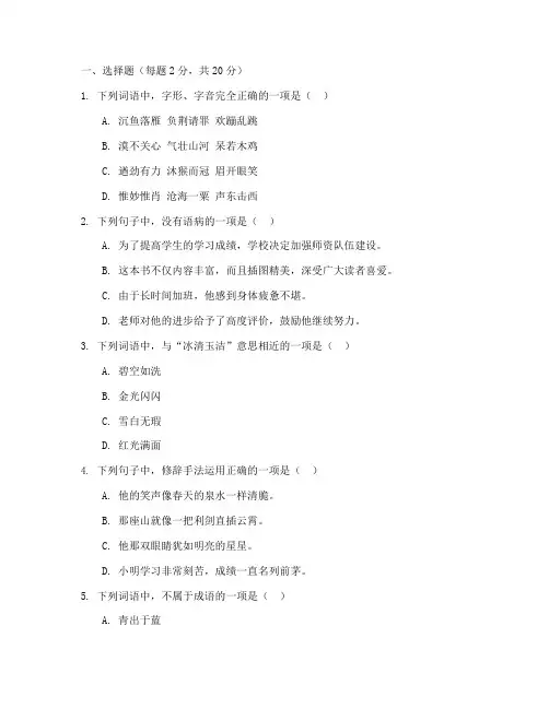 高二对口单招语文期末试卷