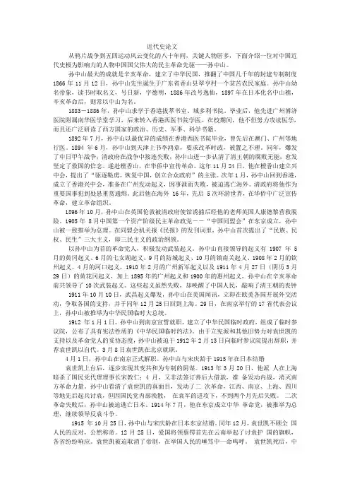 近代史论文
