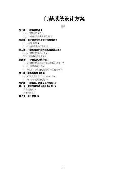 中控门禁控制器系统解决方案