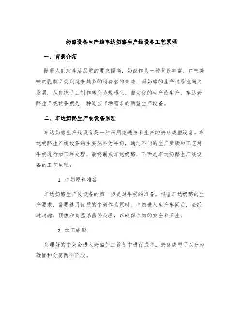 奶酪设备生产线车达奶酪生产线设备工艺原理