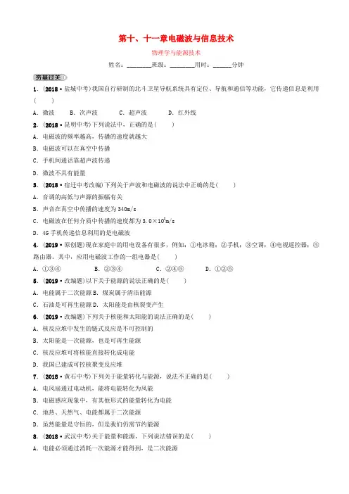 中考物理一轮复习18电磁波与信息技术试题20190226219