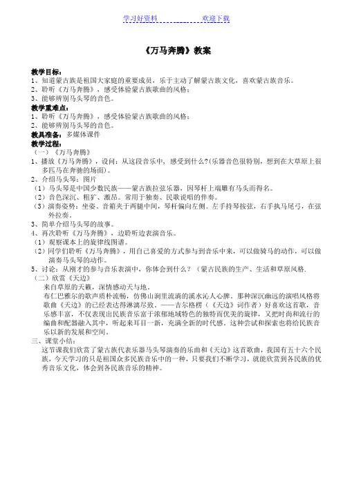 《万马奔腾》教案
