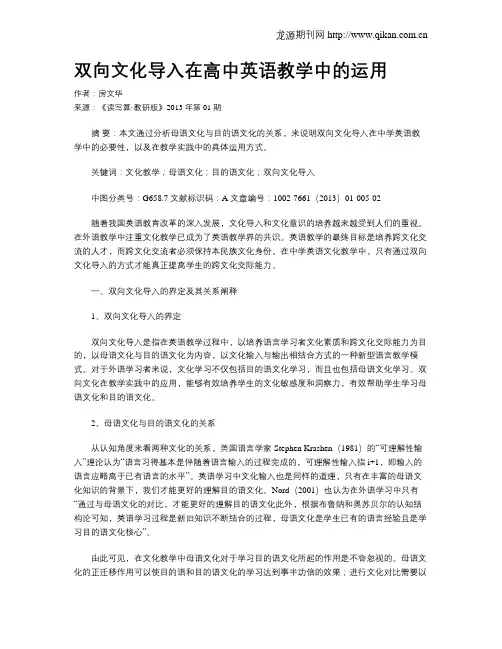 双向文化导入在高中英语教学中的运用