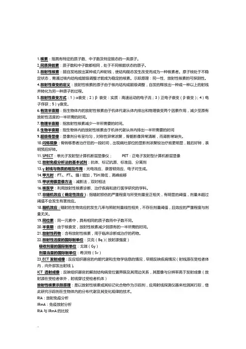 核医学试题(卷及答案
