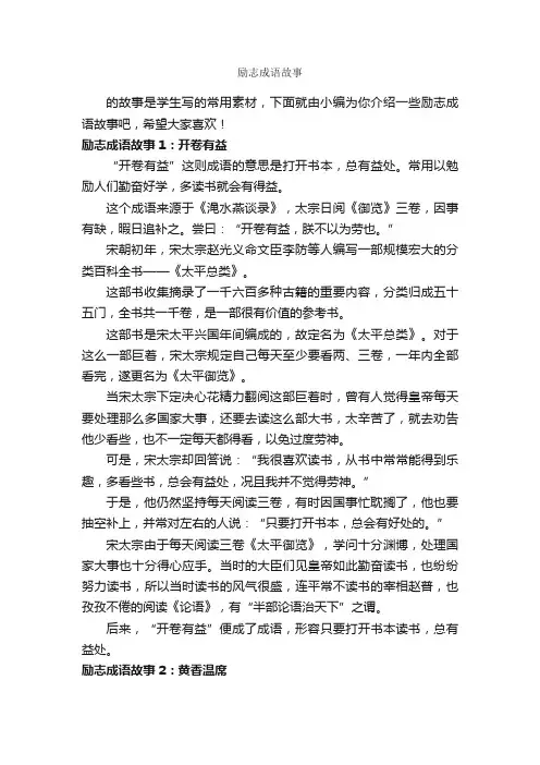 励志成语故事_成语典故素材