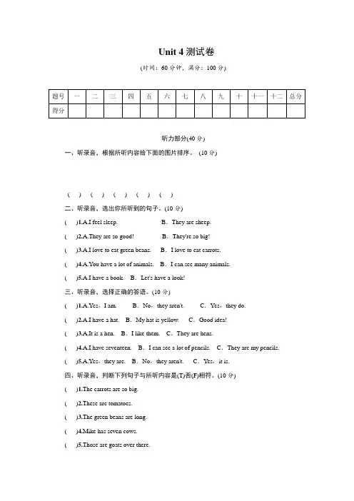 人教PEP版四年级英语下册Unit 4 At the farm测试题(含答案