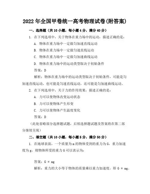 2022年全国甲卷统一高考物理试卷(附答案)