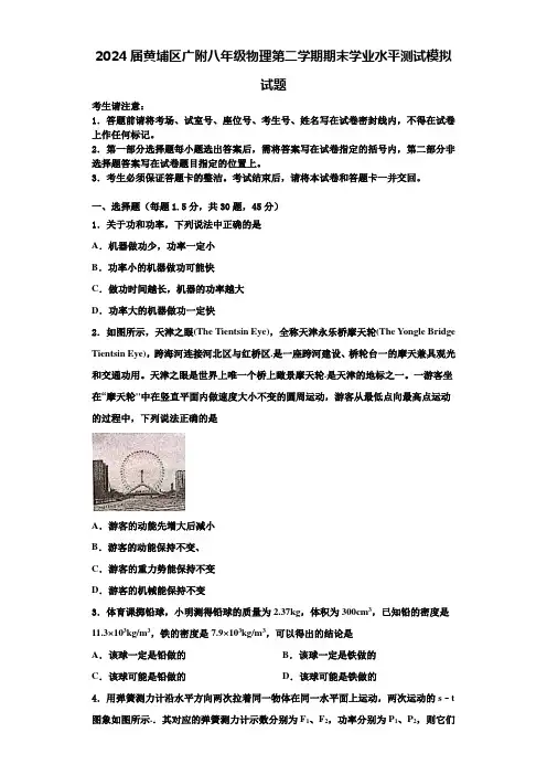 2024届黄埔区广附八年级物理第二学期期末学业水平测试模拟试题含解析