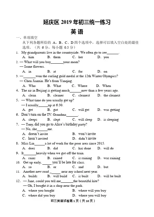 2019年北京市延庆区初三一模英语试卷附答案解析