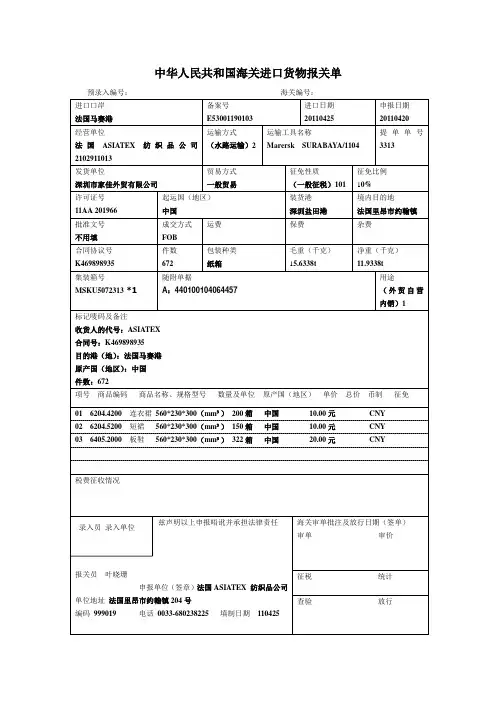 进口货物报关单