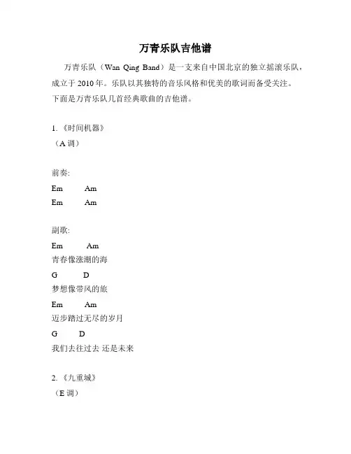 万青乐队吉他谱