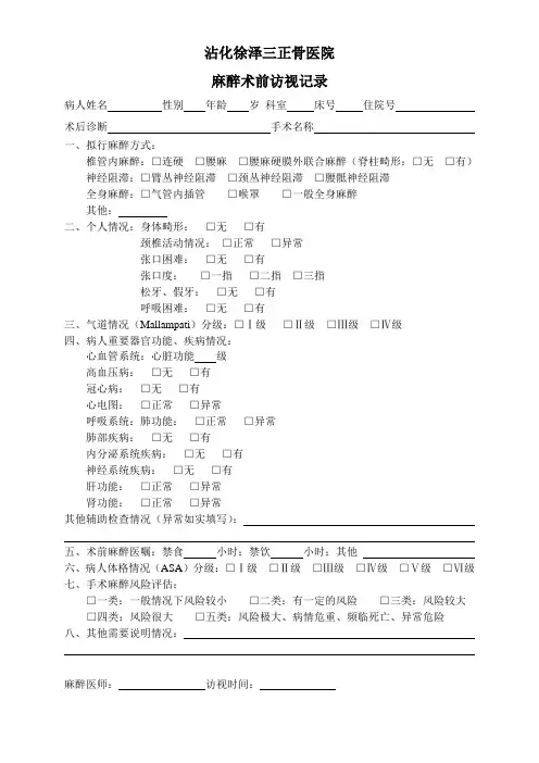 麻醉术前访视记录