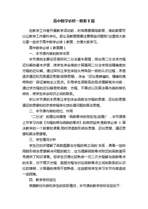 高中数学必修一教案5篇