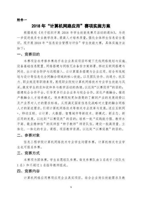 2018年计算机网路应用赛项实施方案