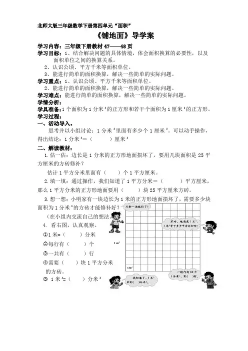 北师大版三年级数学下册导学案：铺地面